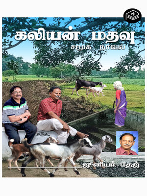 cover image of Kaliyan Mathavu